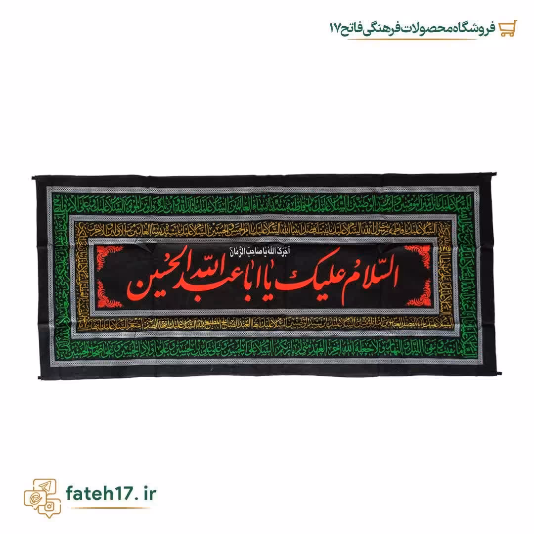 پرچم پلاکاردی محرم