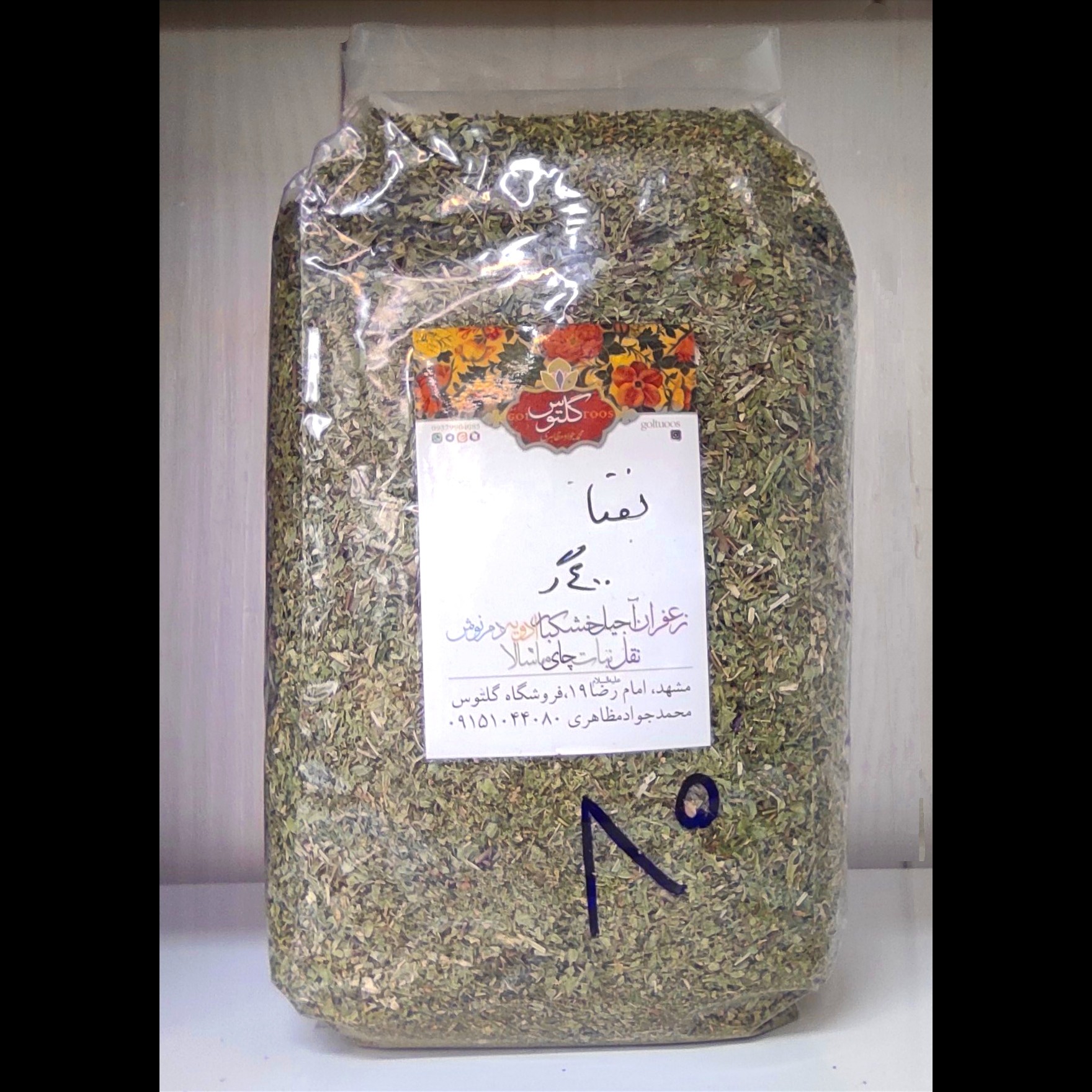 نعنا خشک بسته 400 گرمی