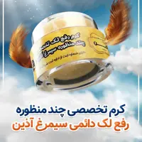 پکیج ضد لک 