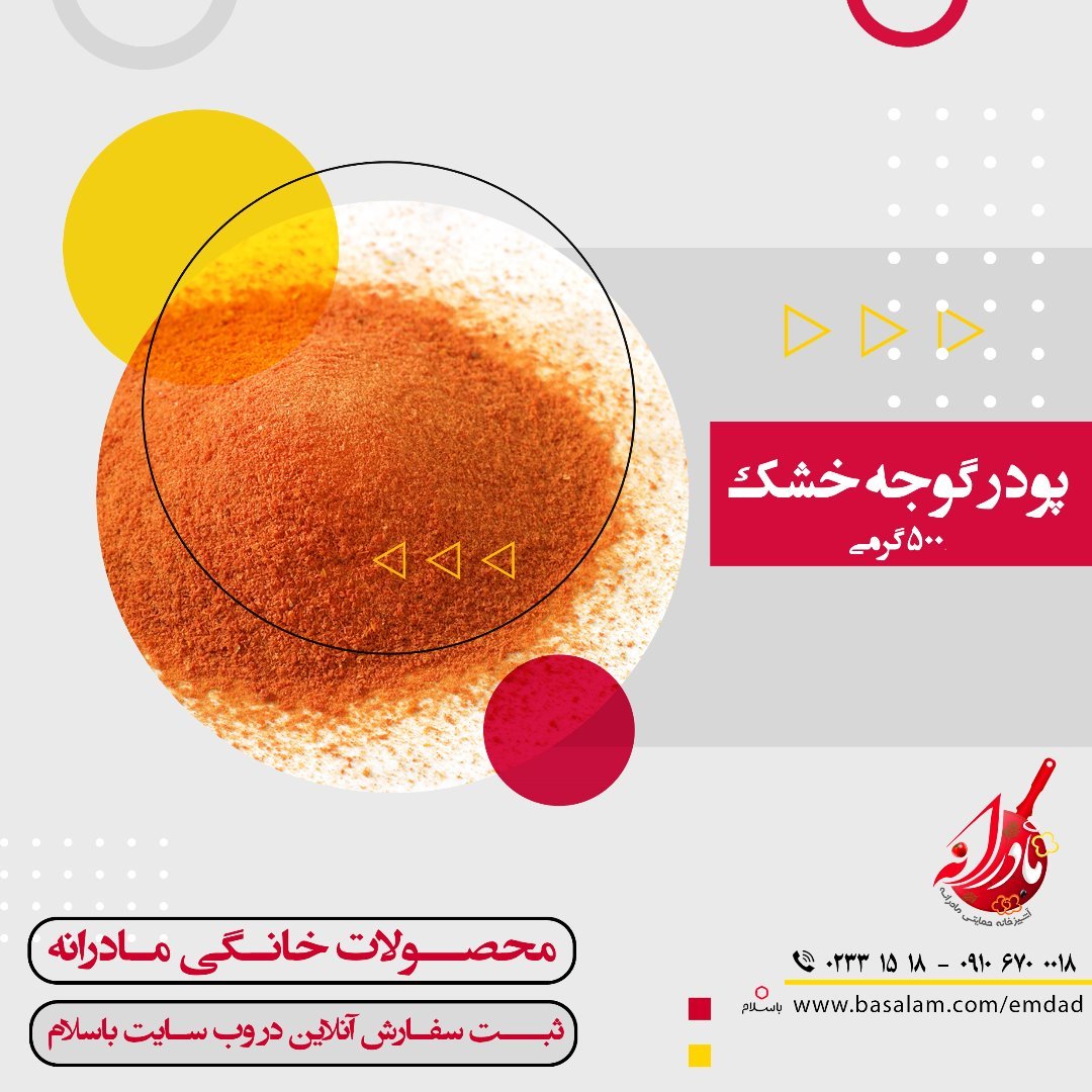 پودر گوجه خشک