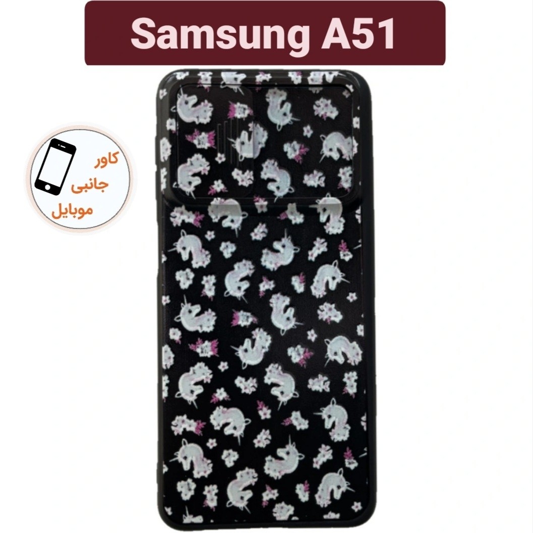 کاور موبایل طرح دار سامسونگ Samsung A51 A 51 قاب گوشی a51 a 51 بک کاور آ51 کاور ا51 گارد گوشی ا 51 کاور جانبی موبایل
