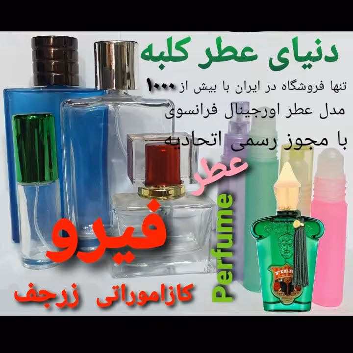 عطر کازاموراتی فیرو  5 میل