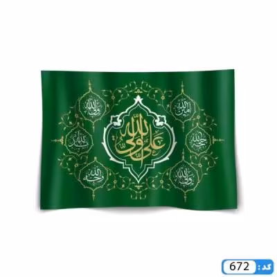 پرچم تصویری طرح کتیبه علی ولی الله برند داریس
