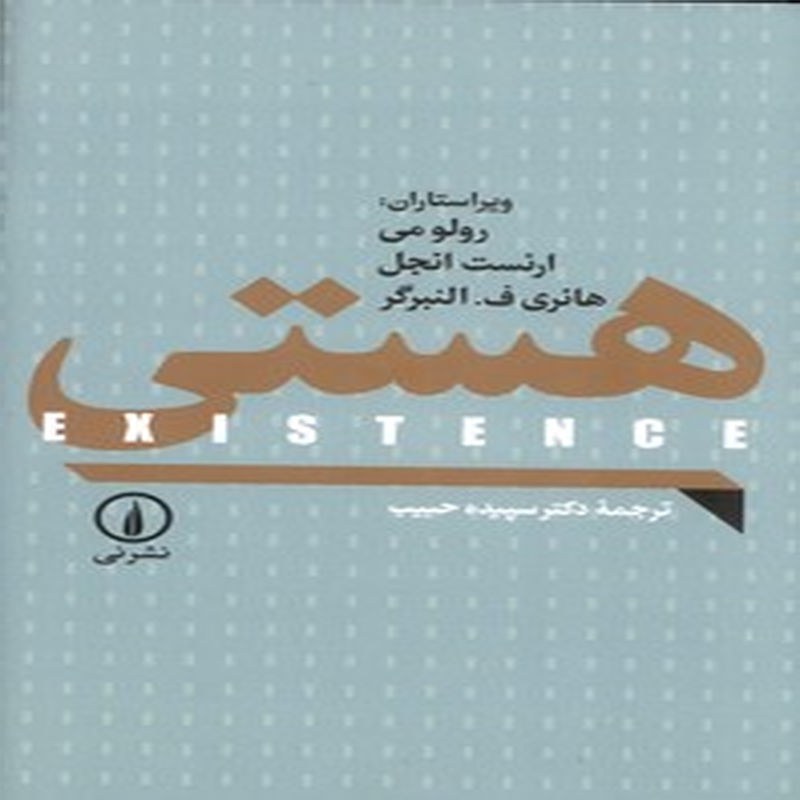 کتاب هستی