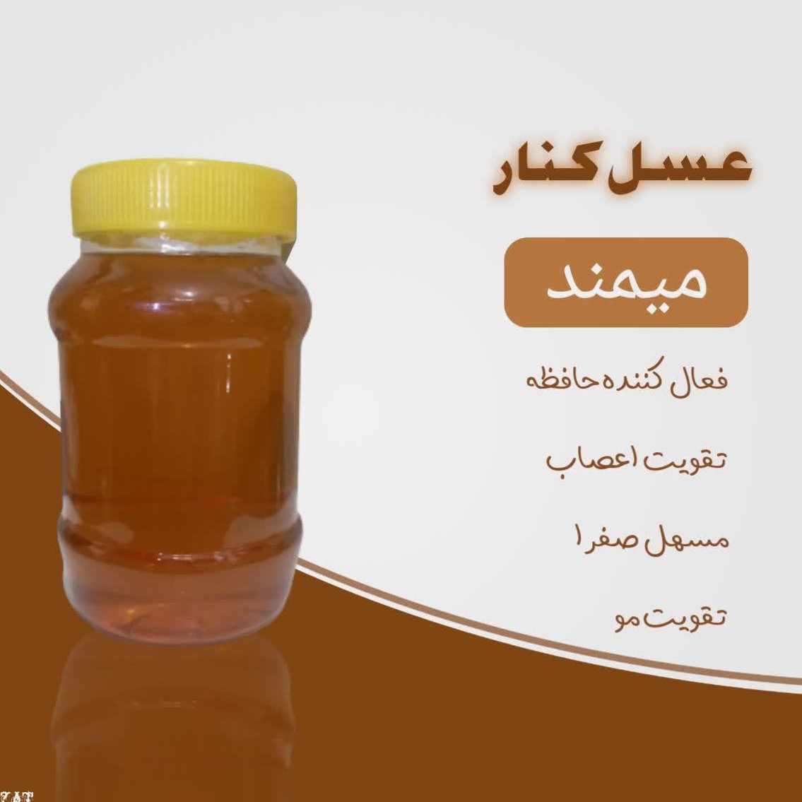 عسل کنار درجه یک میمند