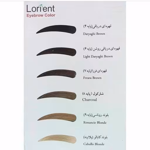 رنگ ابرو کراتینه لورینت  رنگ ابرو لورینت آرگان دار کراتین دار