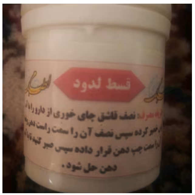 گیاه قسط بهبود عفونت لوزه 