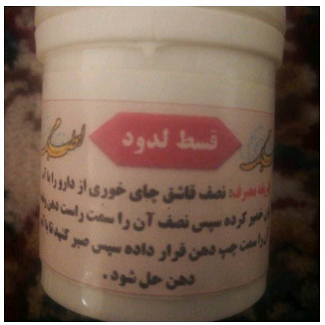 گیاه قسط بهبود عفونت لوزه 