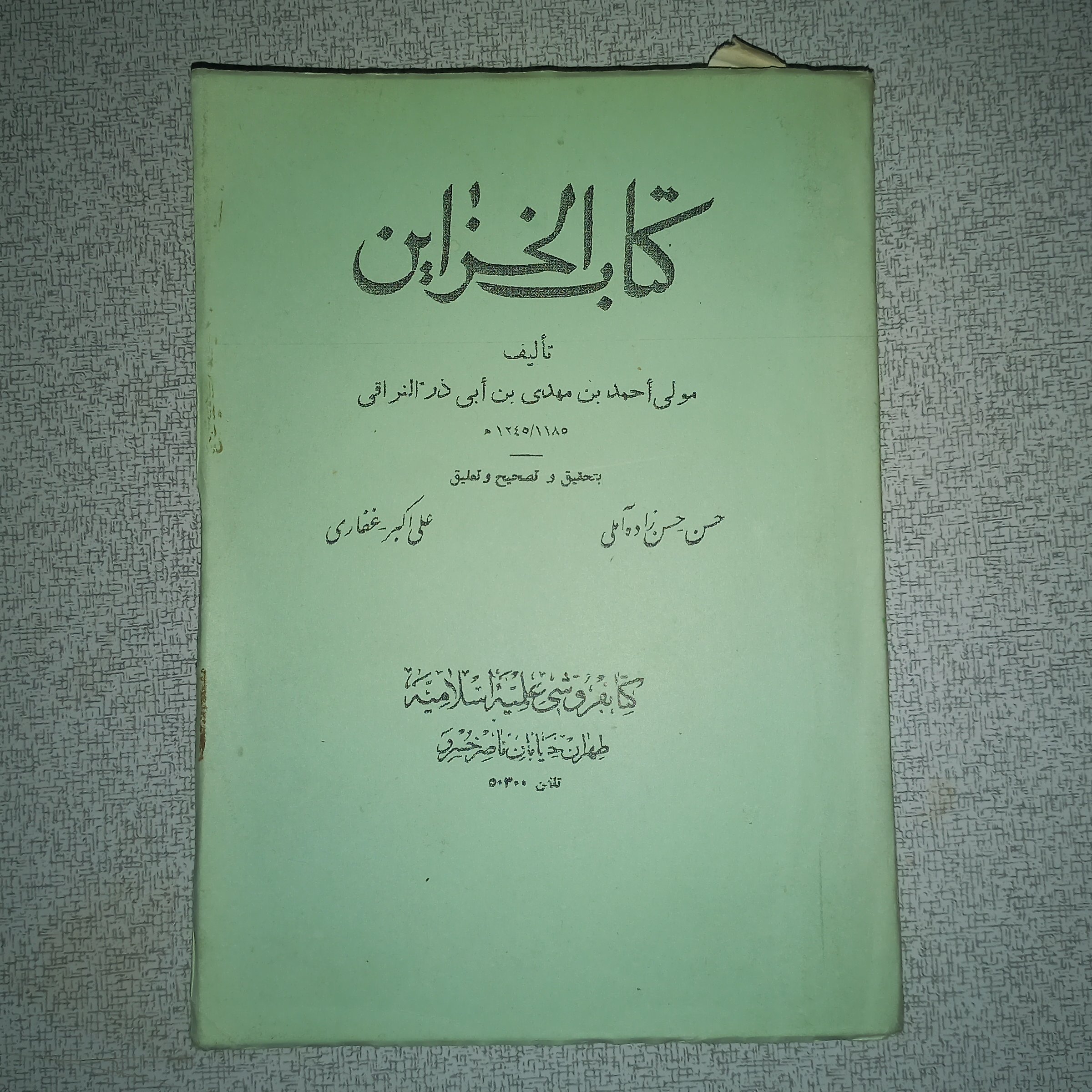 کتاب  الخزاین