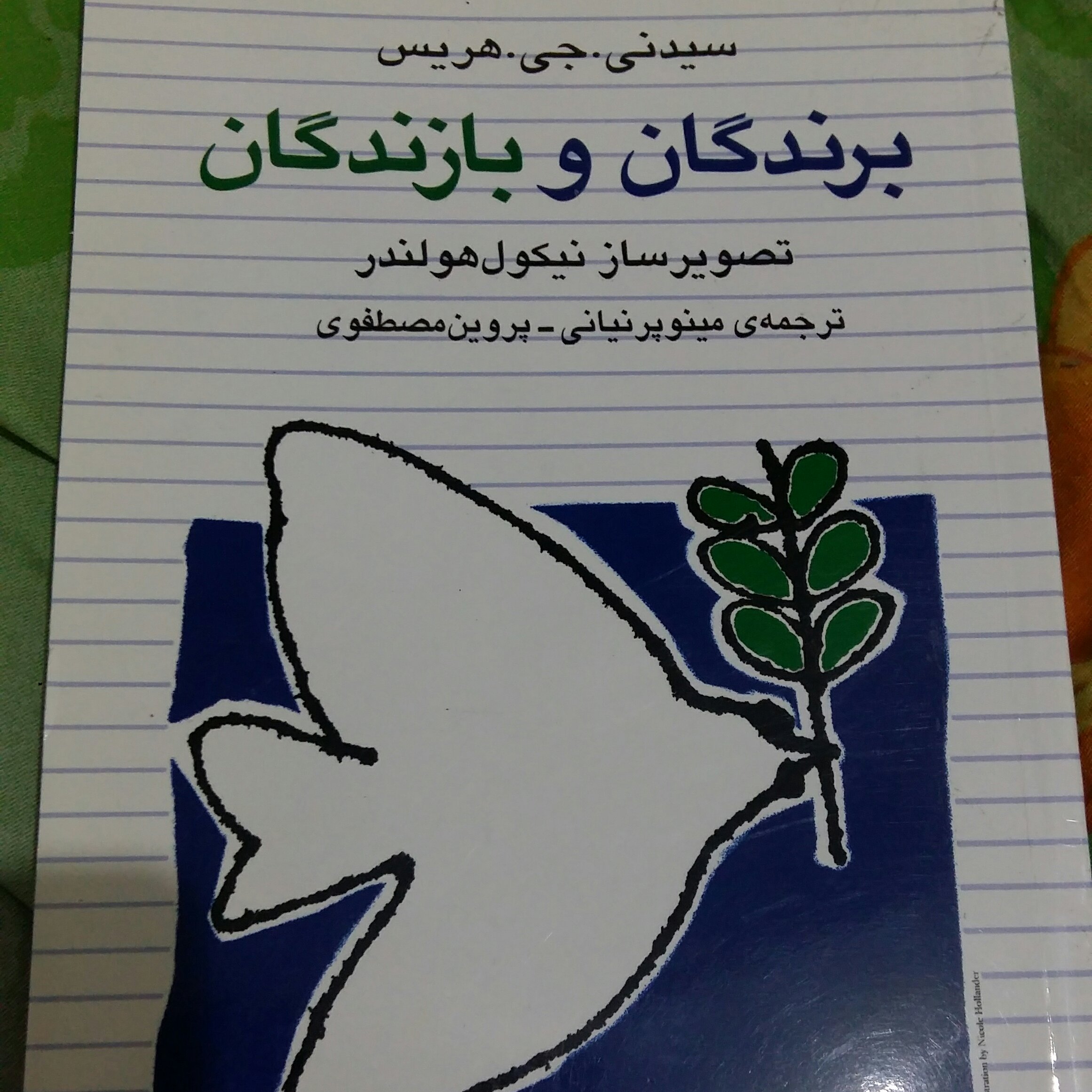 کتاب برندگان وبازندگان