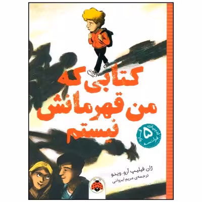 2 جلد کتاب کودک و نوجوان