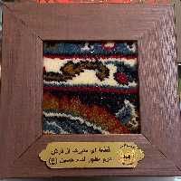 قطعه ای از فرش حرم امام حسین علیه السلام 