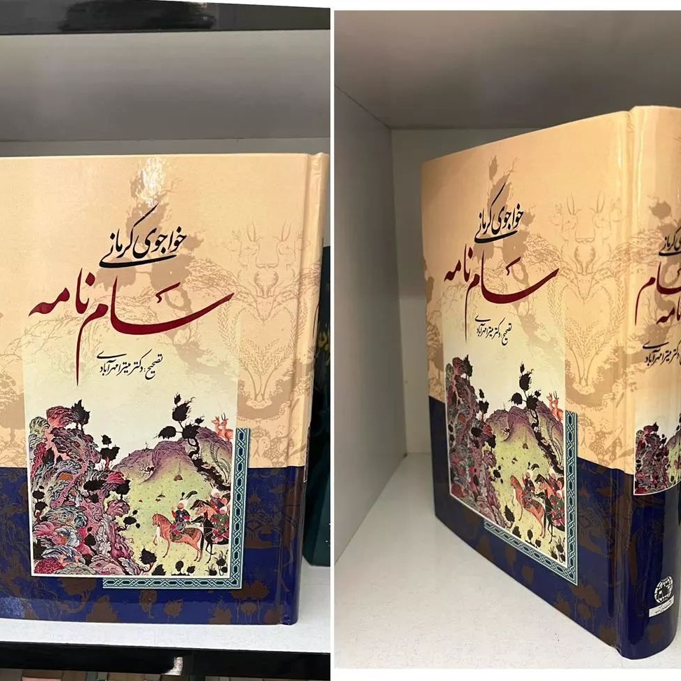 کتاب سام نامه