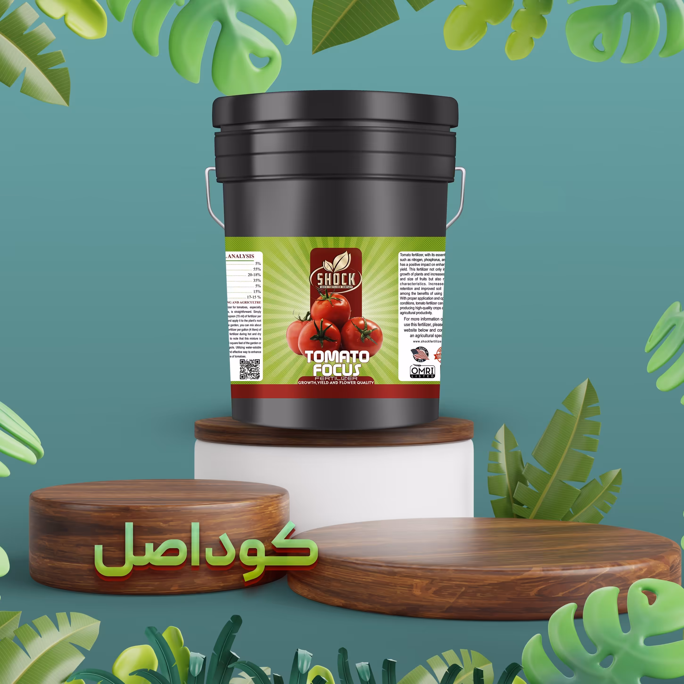 کود ارگانیک، کود مخصوص گوجه فرنگی شوک 20 لیتری