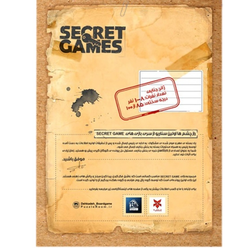 بازی فکری پرونده راز چشمها

