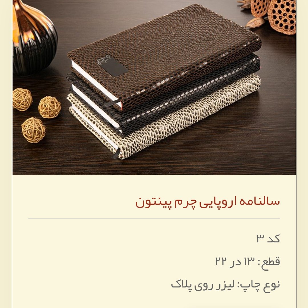 سررسید،سالنامه  1402 جلد چرم اروپایی  قطع 22*13 (سفارش 10عدد )رنگ بندی جور  کد 3