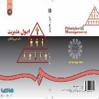 اصول مدیریت نشر سمت
