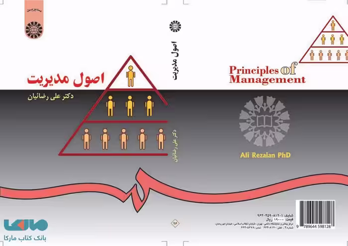 اصول مدیریت نشر سمت