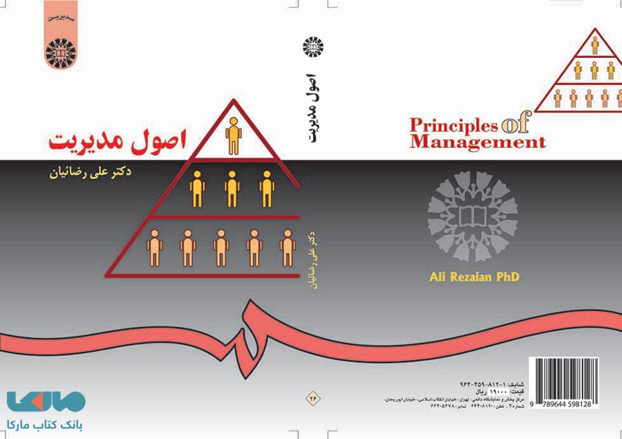 اصول مدیریت نشر سمت