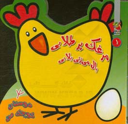 کتاب دوستان کوچک من 1