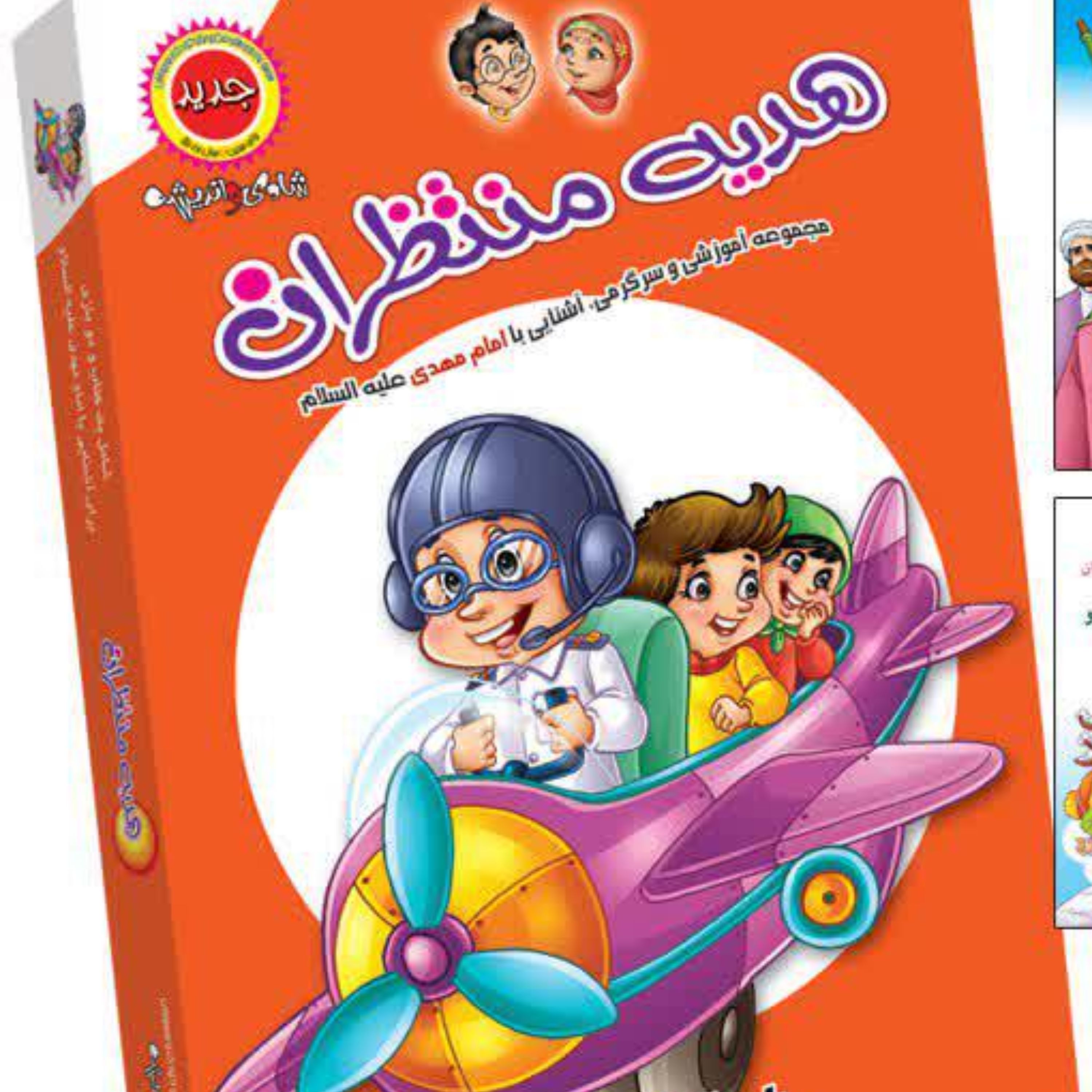 هدیه منتظران