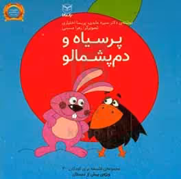 کتاب فلسفه برای کودکان 3 اثر منیره عابدی پریسا اختیاری