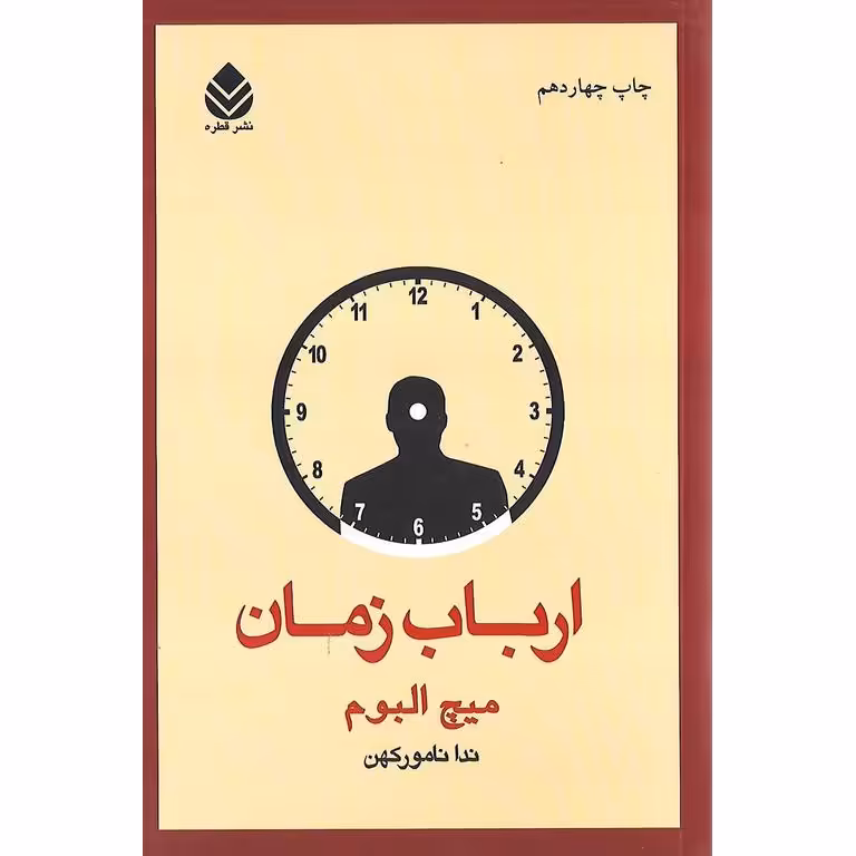 ارباب زمان