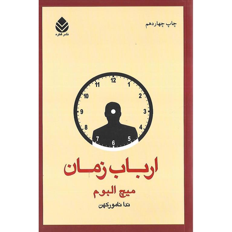 ارباب زمان