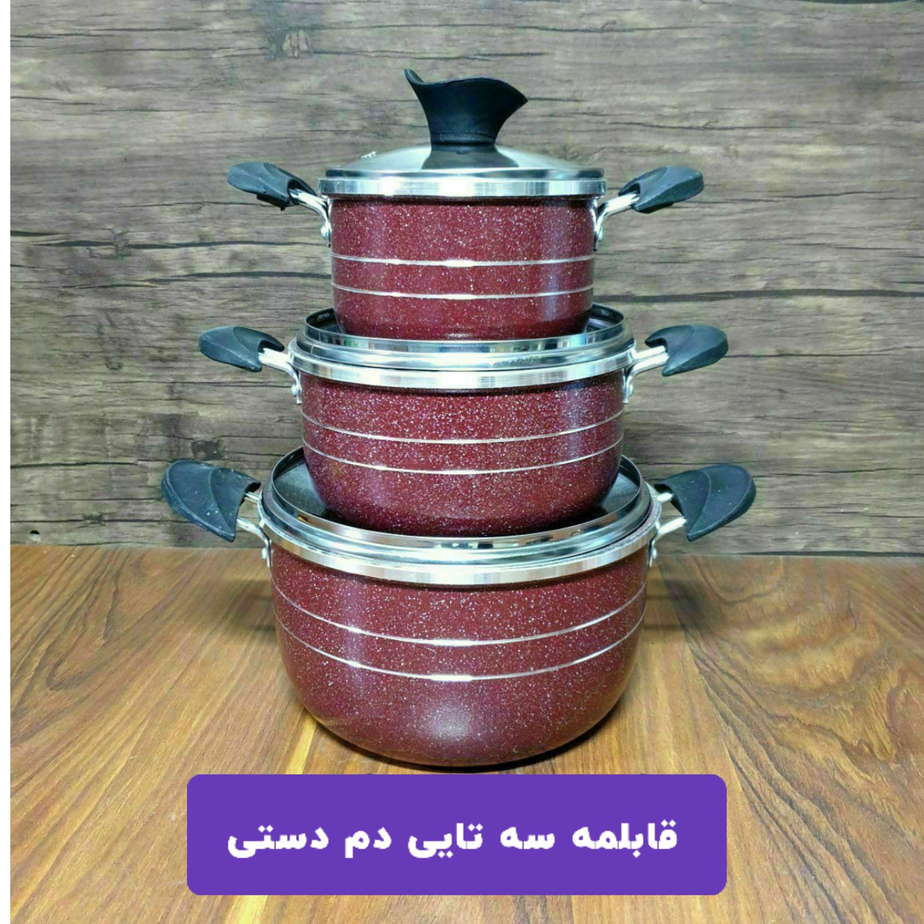 ست قابلمه دم دستی 