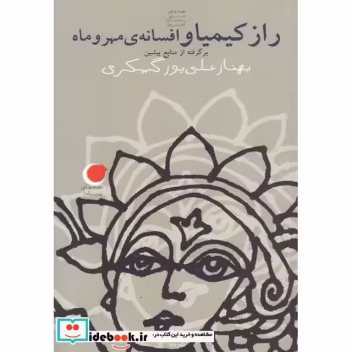 کتاب قصه های شب یلدا 3