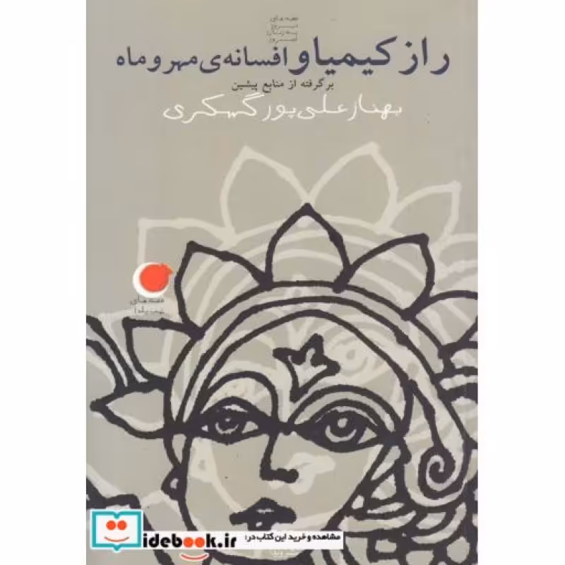 کتاب قصه های شب یلدا 3