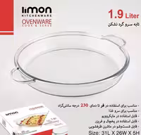 تابه گرد 1.9 لیتر لیمون