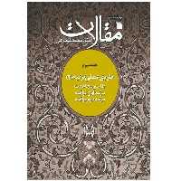 کتاب مقالات جلد سوم طریق عملی تزکیه 2 اثر استاد محمد شجاعی نشر سروش