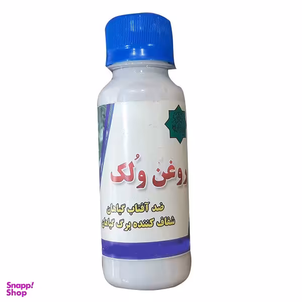 روغن ضد آفتاب برگ گیاهان ولک مدل bishe حجم 100 میلی لیتر