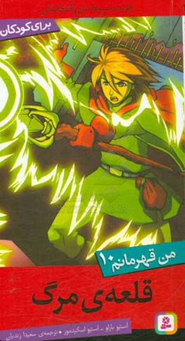 کتاب من قهرمانم10