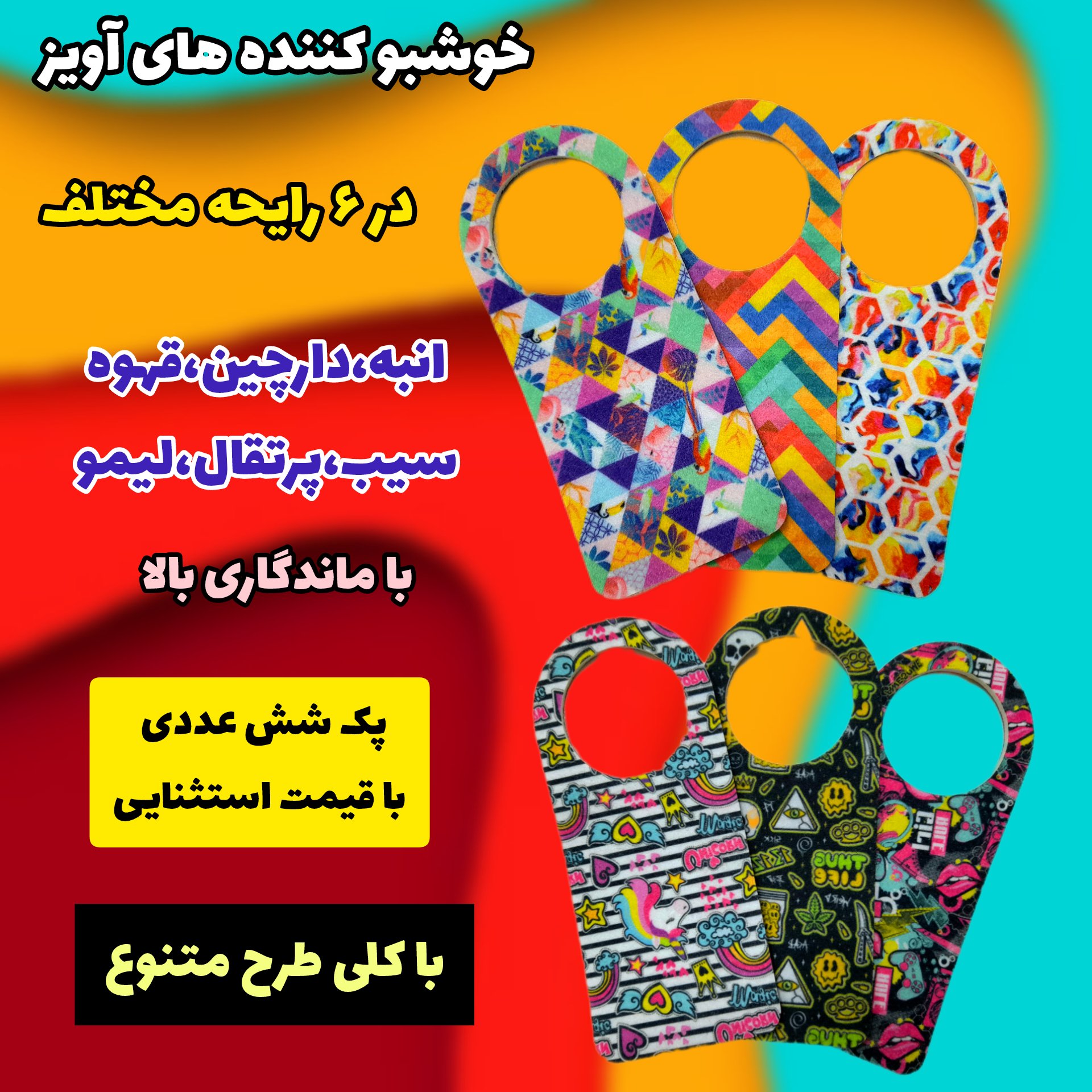  خوشبوکننده و بوگیر  سرویس بهداشتی نمدی با رایحه دارچین 6عددی