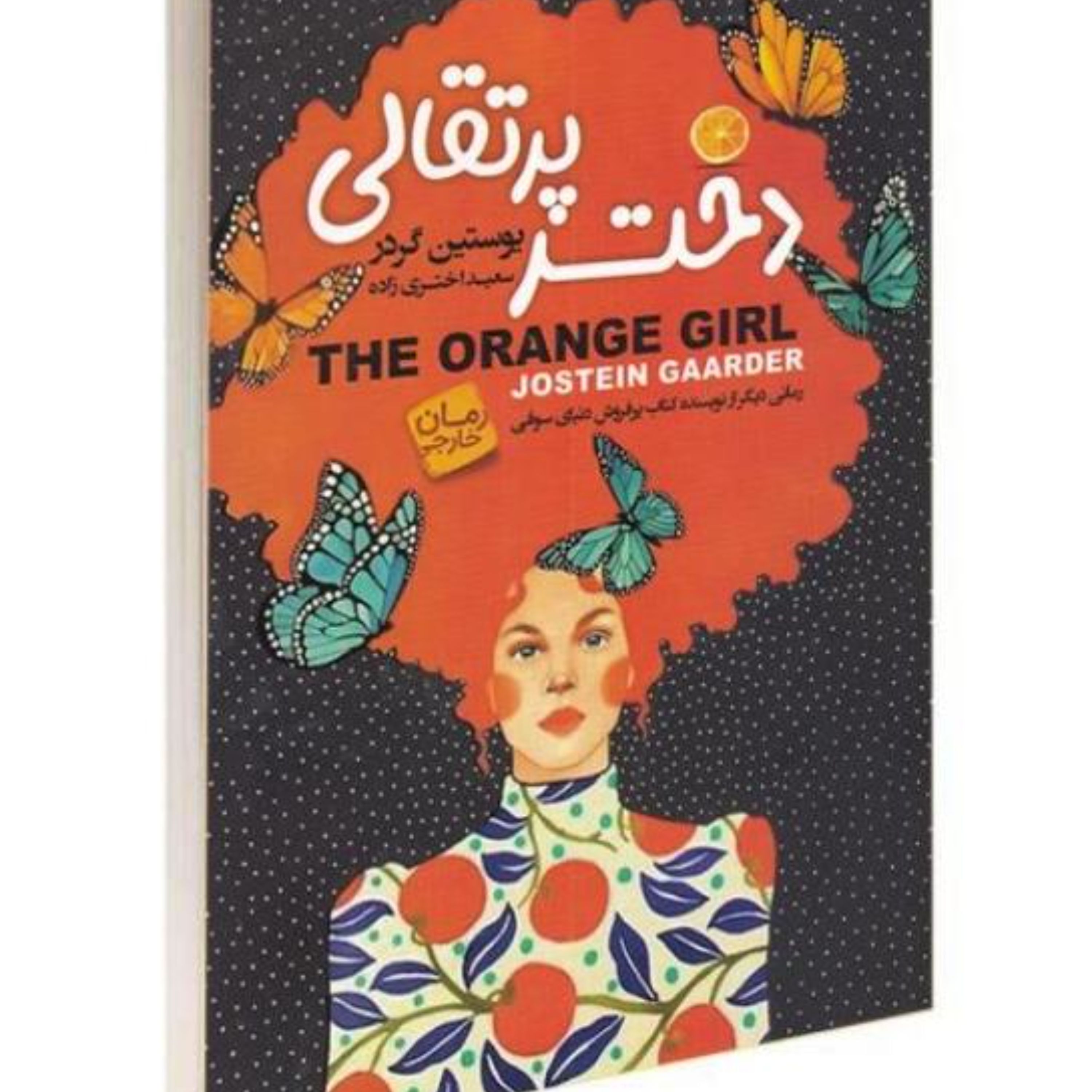 کتاب دهتر پرتغالی