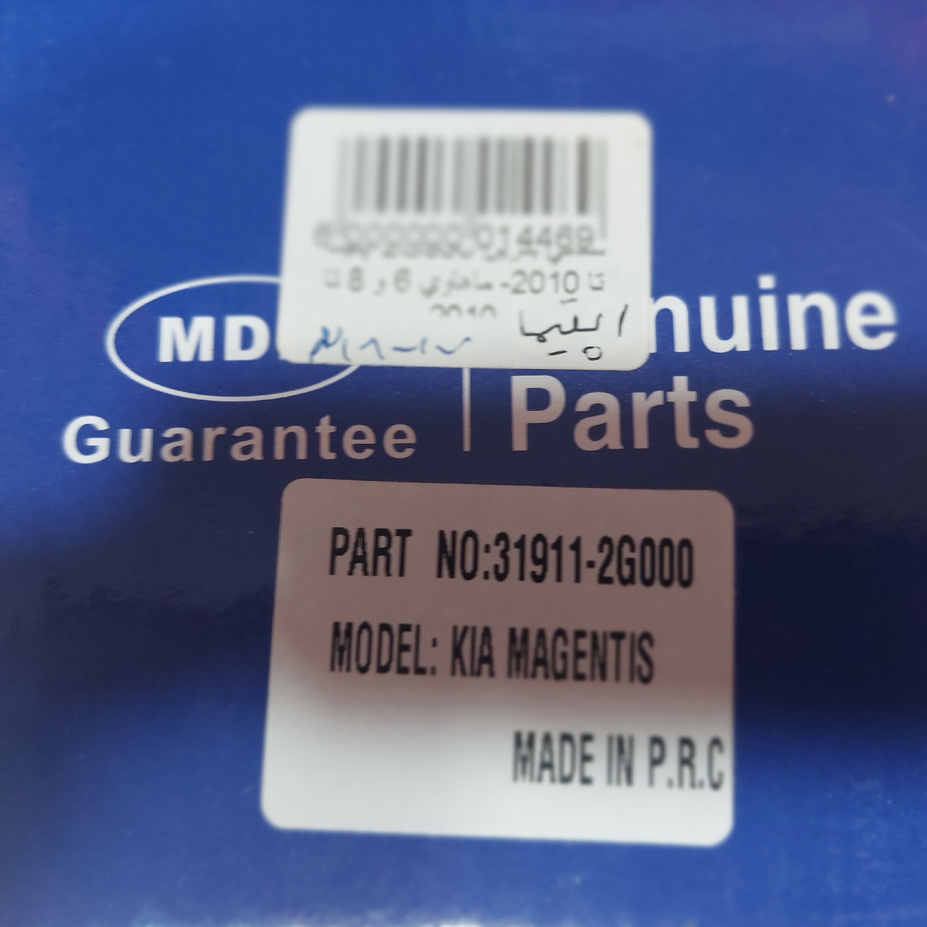 فیلترصافی بنزین 319112G000 جنیون پارت شرکتی  موهاوی و اپتیما