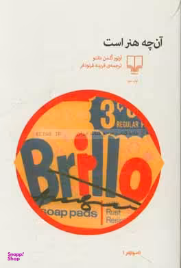 آن چه هنر است