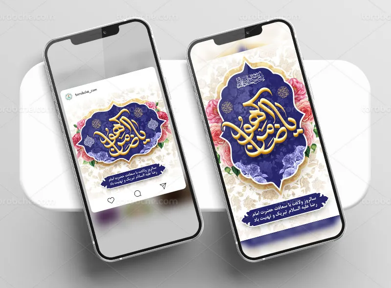 پست و استوری تبریک ولادت امام رضا (ع) | گرافیک با طعم تربچه
