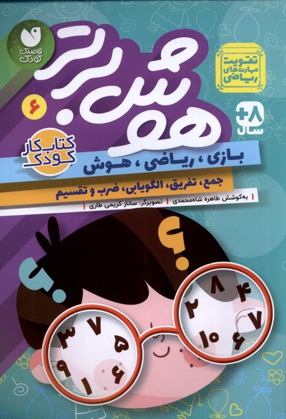 کتاب هوش برتر 6 ذکر اثر طاهره شاه محمدی