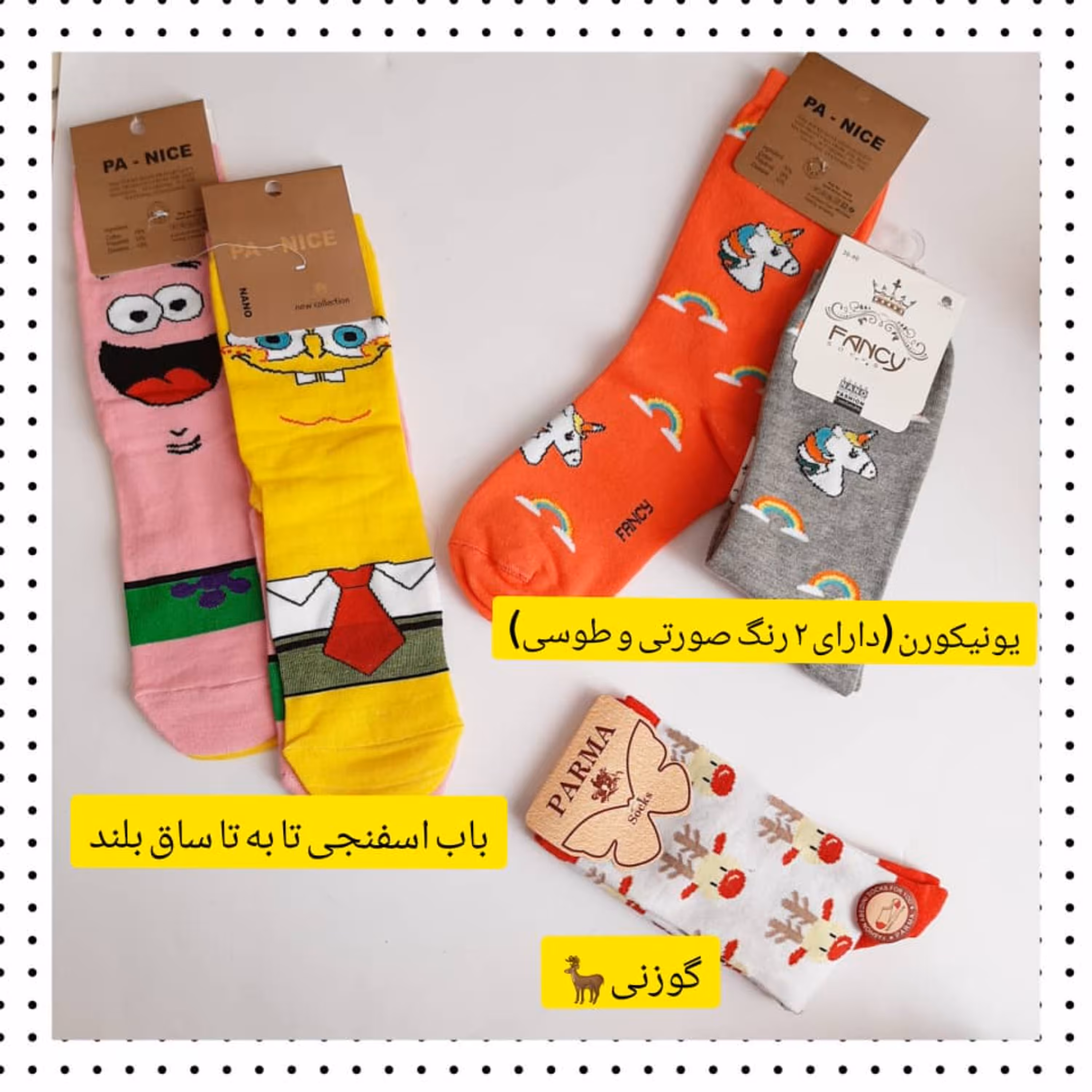 سه جفت جوراب فانتزی جنس نخ پنبه اعلا با رنگ بندی زیبا و خاص