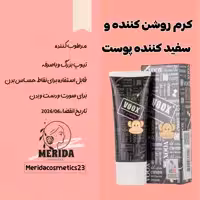 کرم سفید کننده ووکس