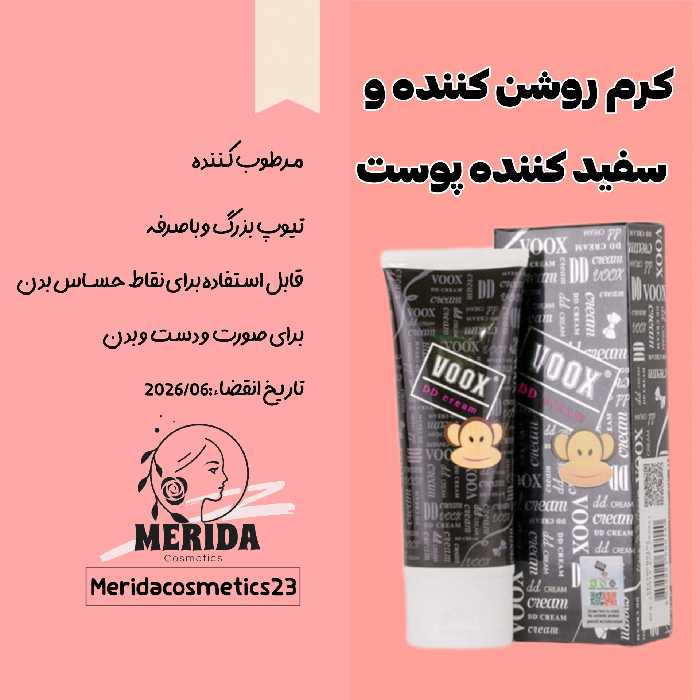 کرم سفید کننده ووکس