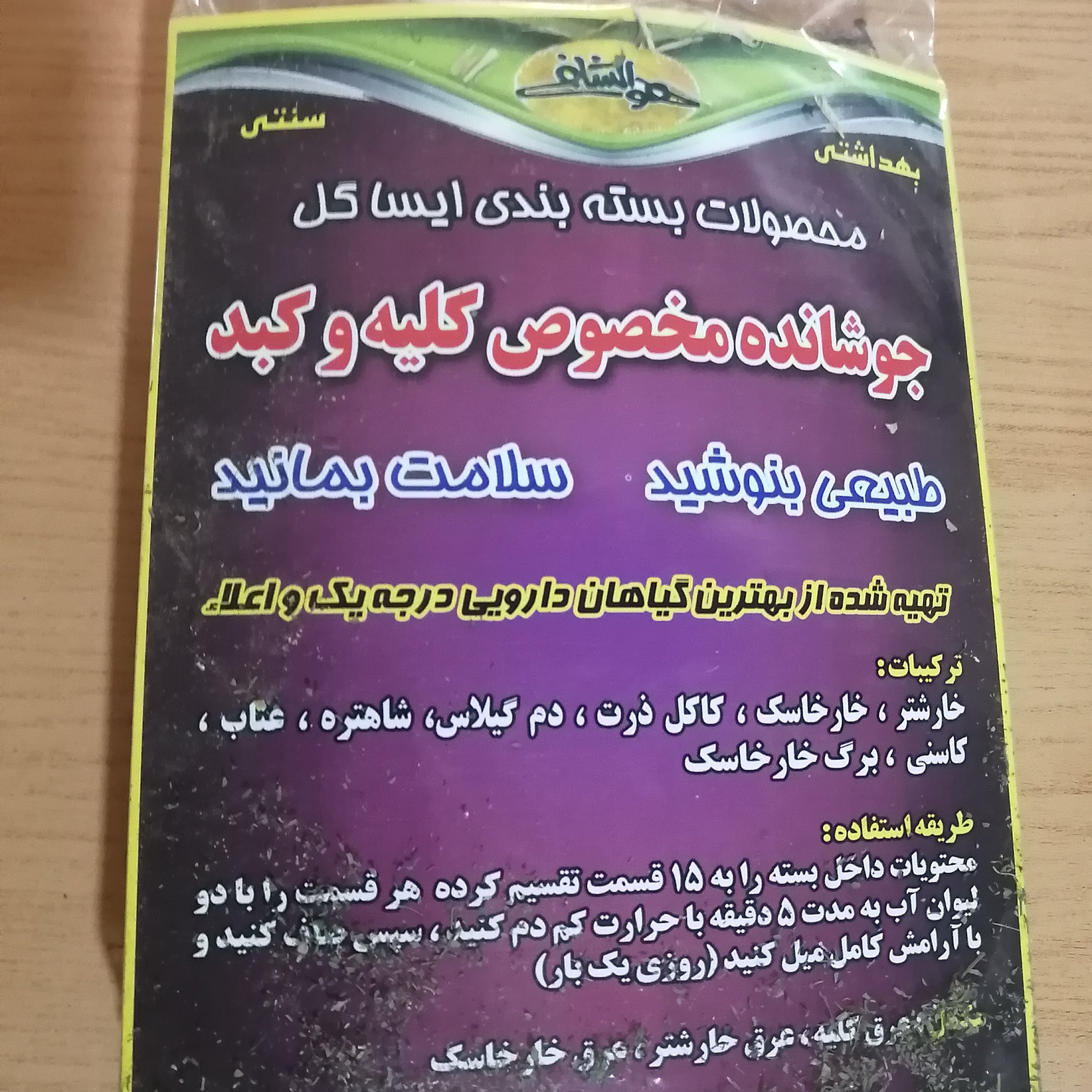 دمنوش کلیه و کبد 100 گرمی