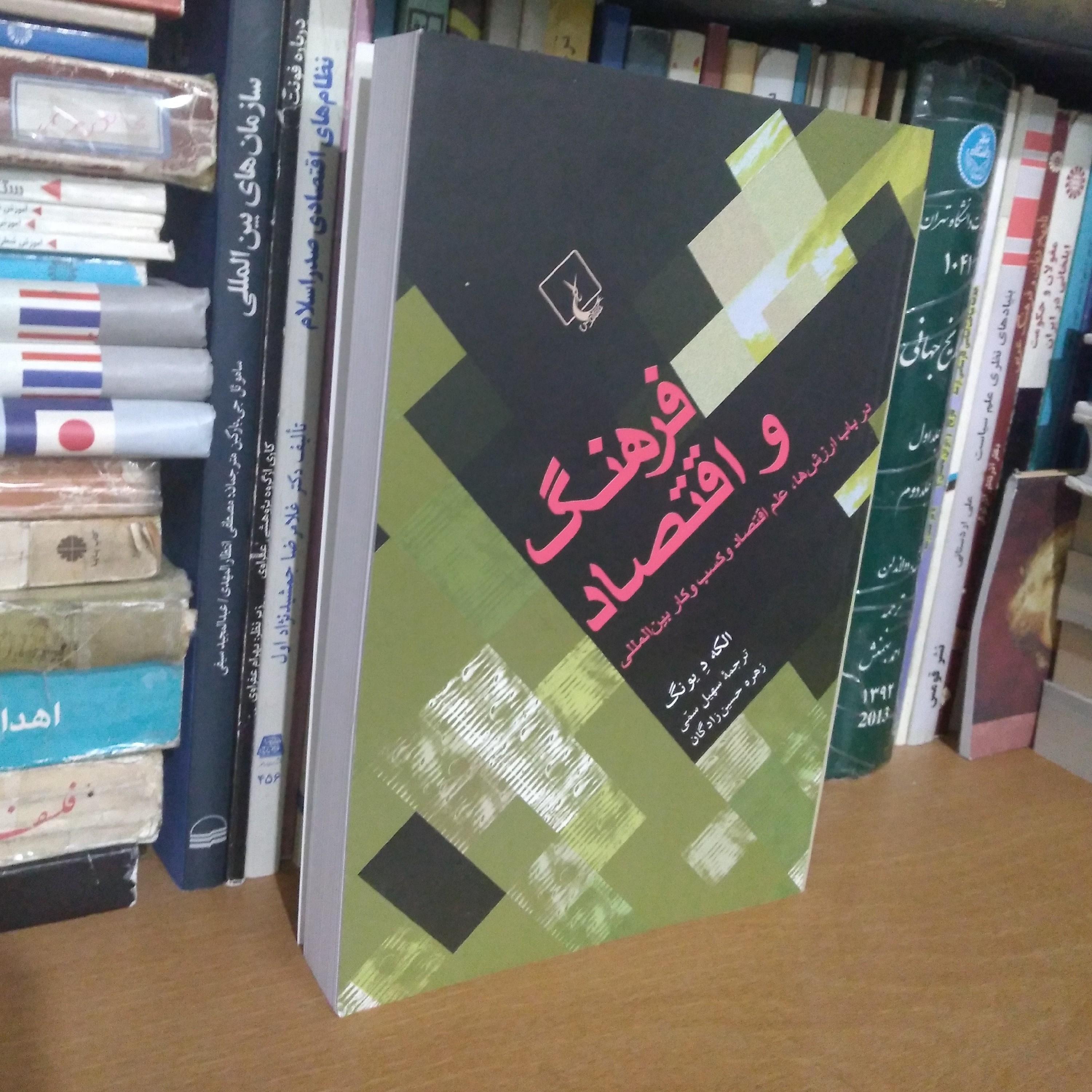 فرهنگ و اقتصاد- در باب ارزش ها علم و اقتصاد و کسب و کارها بین المللی