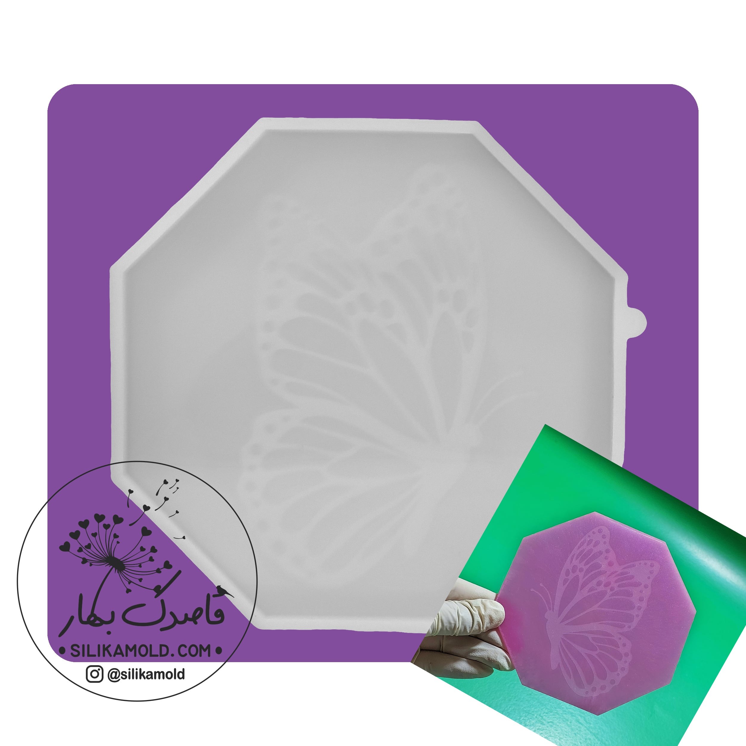قالب سیلیکونی هشت ضلعی با طرح پروانه حکاکیشده