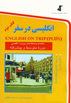 کتاب انگلیسی در سفر 2