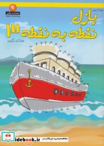 قیمت و خرید کتاب دنیای هنر پازل نقطه به نقطه 3 | ایده بوک
