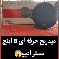 میدرنج 8 مستر ادیو